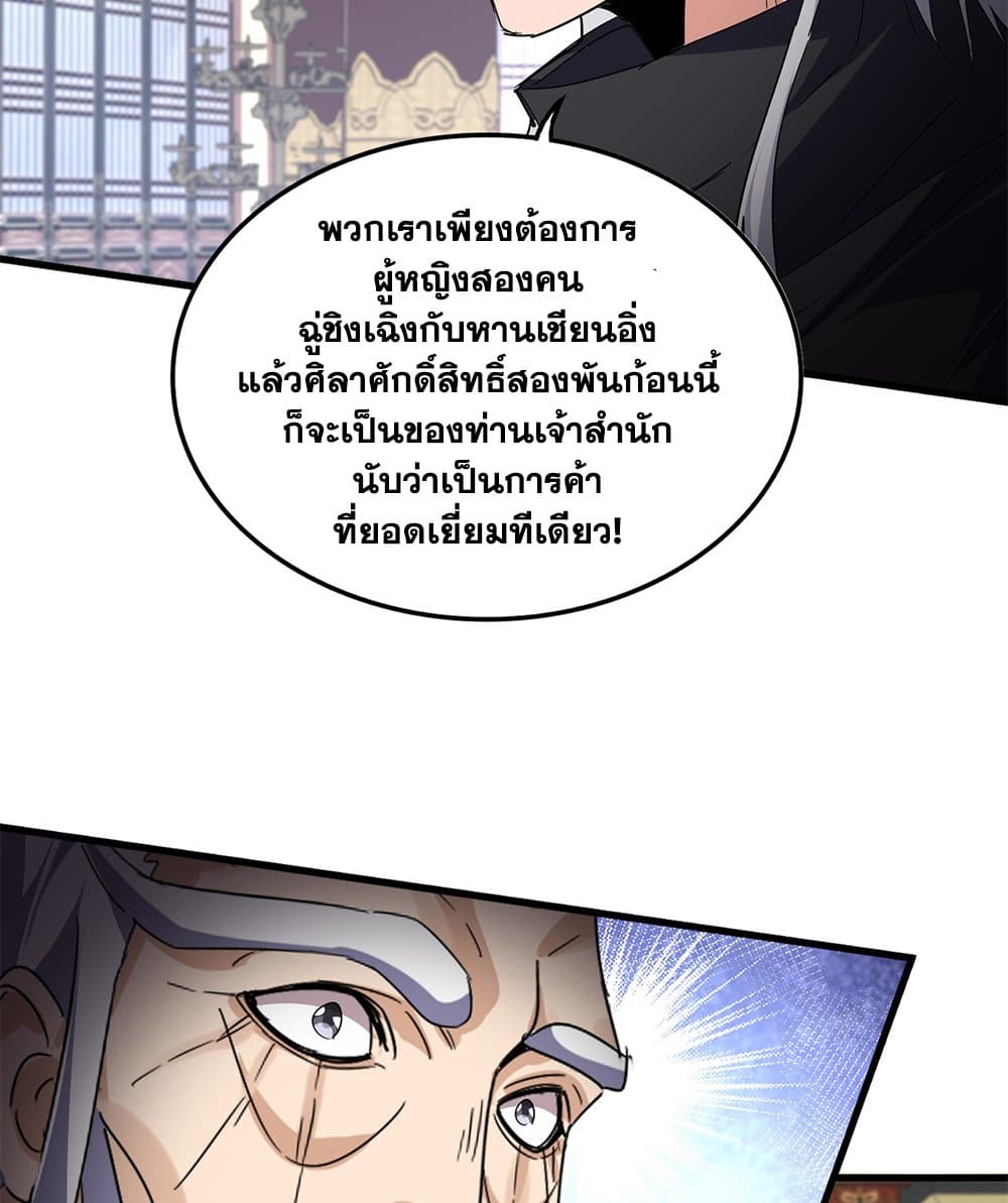 Magic Emperor ตอนที่ 758 29