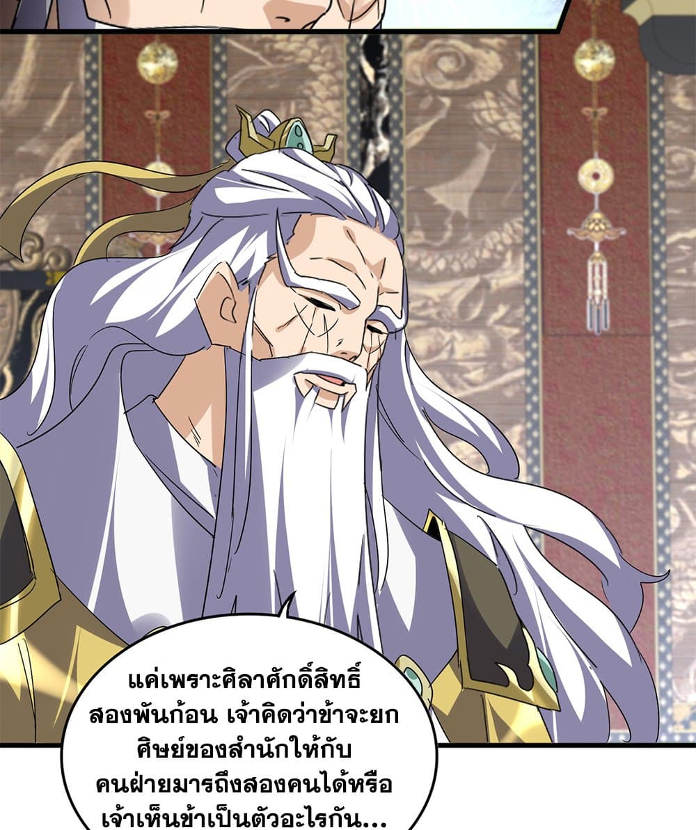 Magic Emperor ตอนที่ 758 30