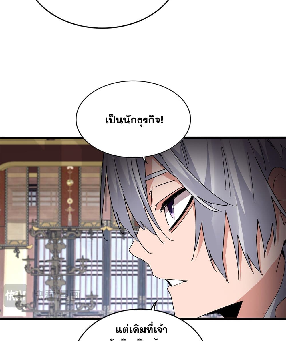 Magic Emperor ตอนที่ 758 31