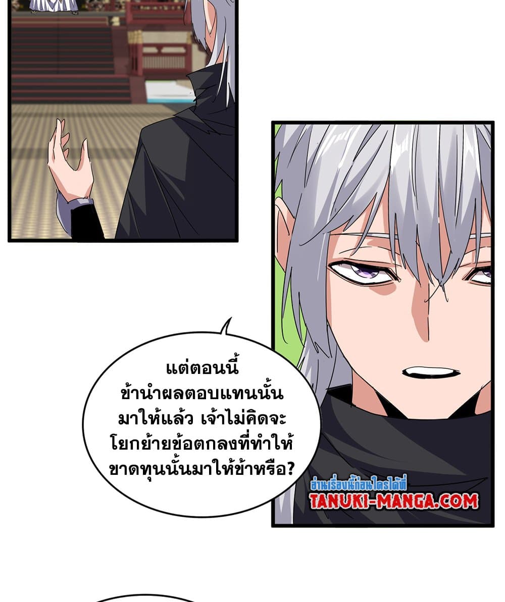 Magic Emperor ตอนที่ 758 33