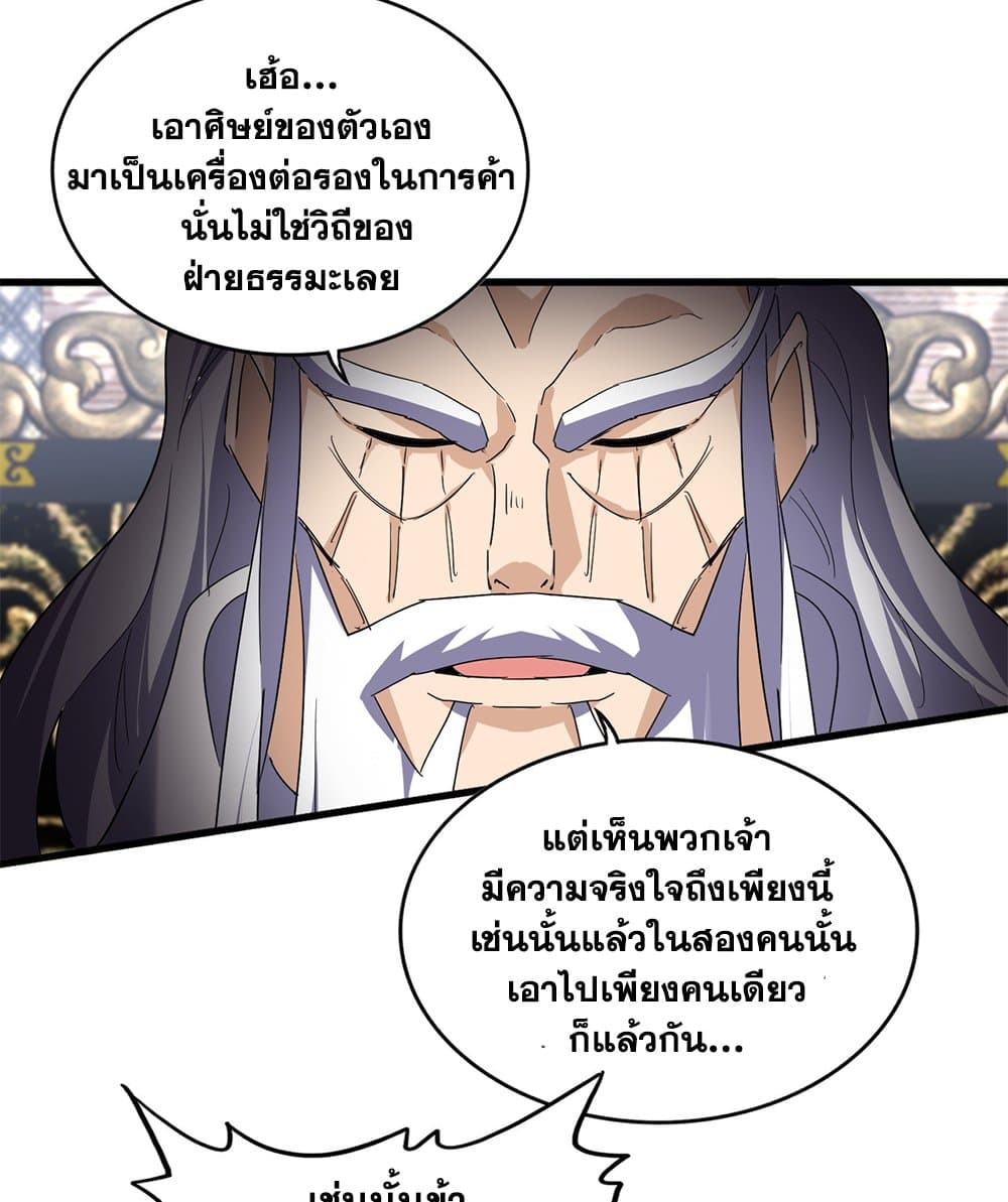 Magic Emperor ตอนที่ 758 34