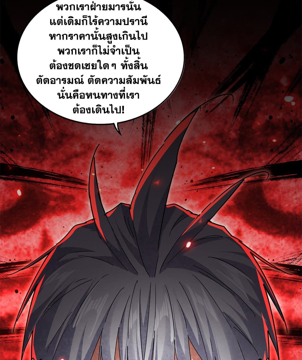 Magic Emperor ตอนที่ 758 36