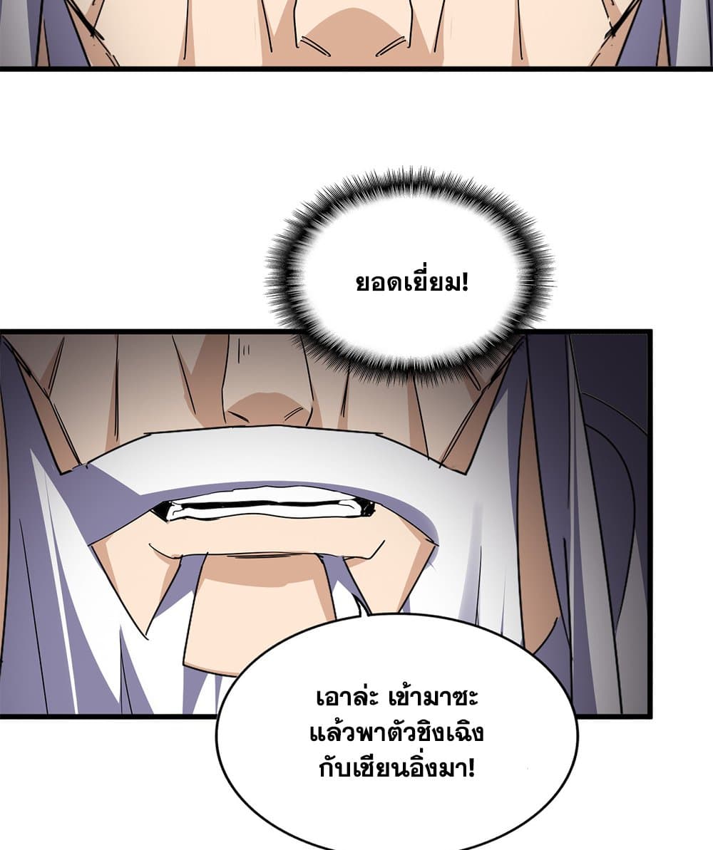 Magic Emperor ตอนที่ 758 39