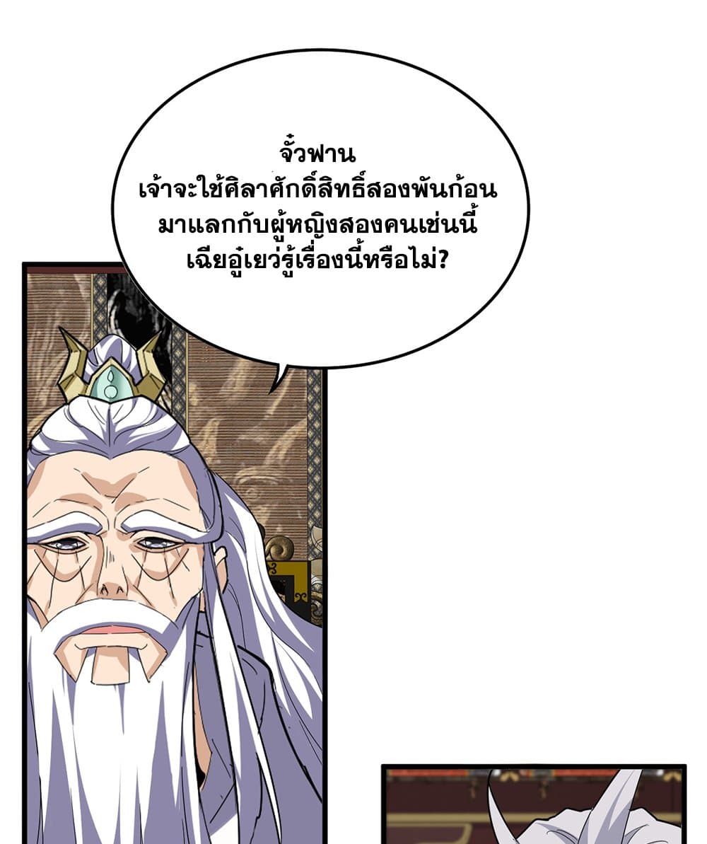 Magic Emperor ตอนที่ 758 41