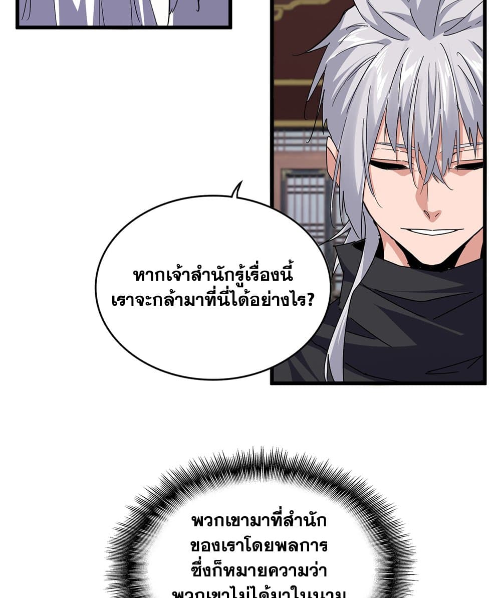 Magic Emperor ตอนที่ 758 42