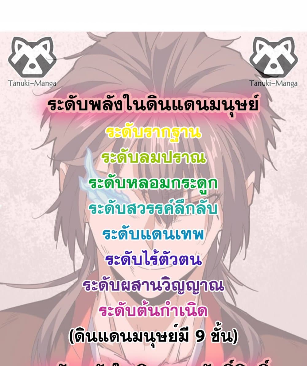 Magic Emperor ตอนที่ 758 51
