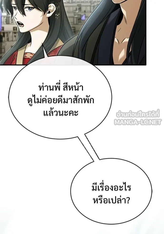 Regressor ตอนที่ 76 2
