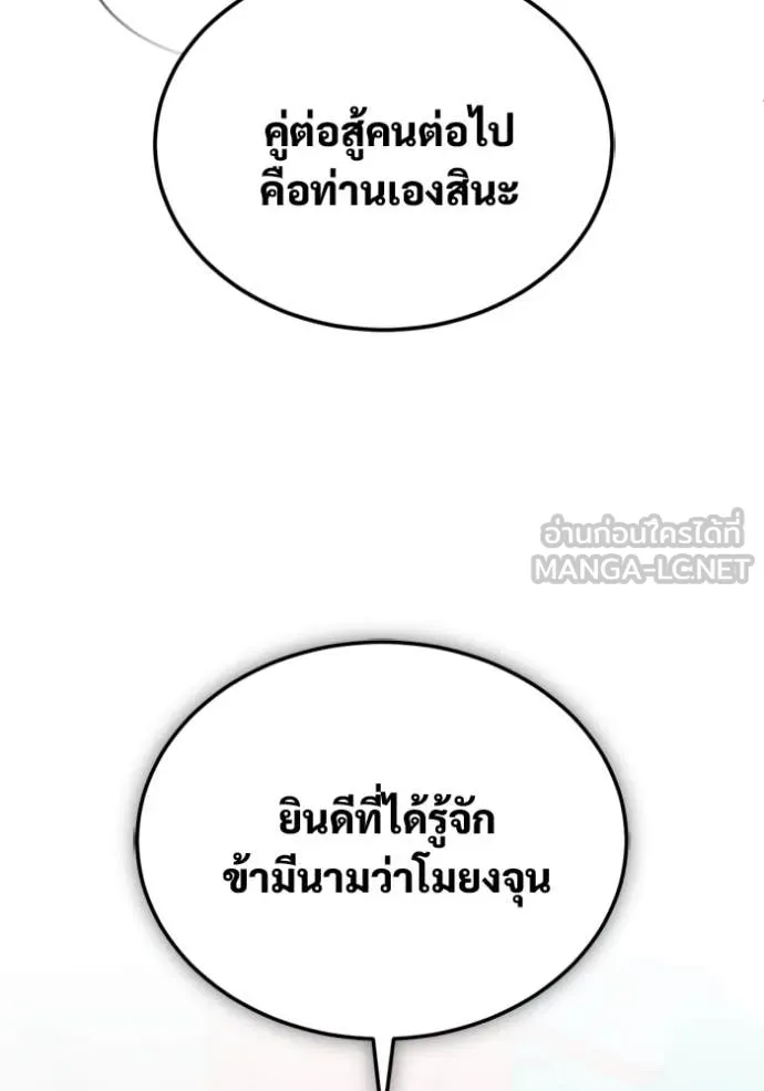 Regressor ตอนที่ 76 7