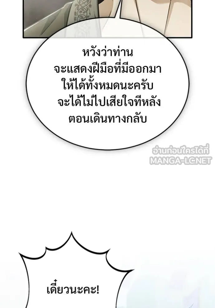 Regressor ตอนที่ 76 12