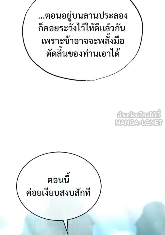 Regressor ตอนที่ 76 17