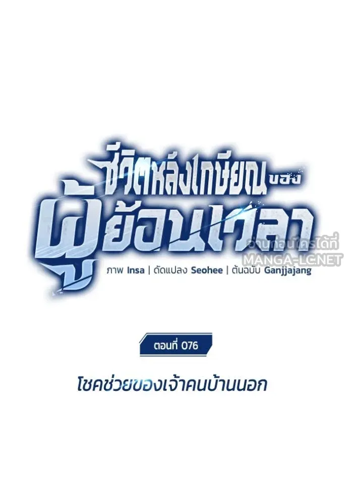 Regressor ตอนที่ 76 19