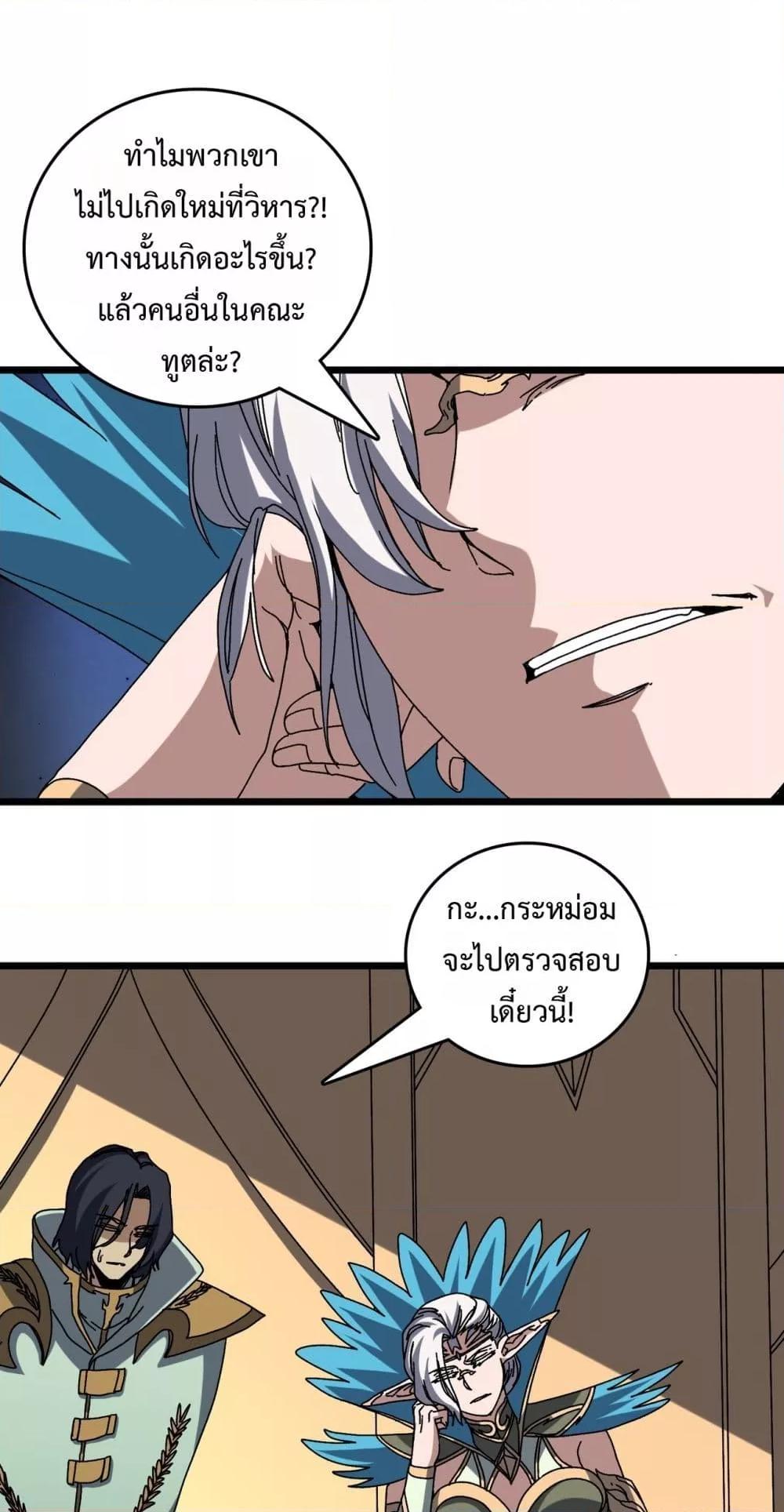 Starting as the Black Dragon BOSS ตอนที่ 76 2