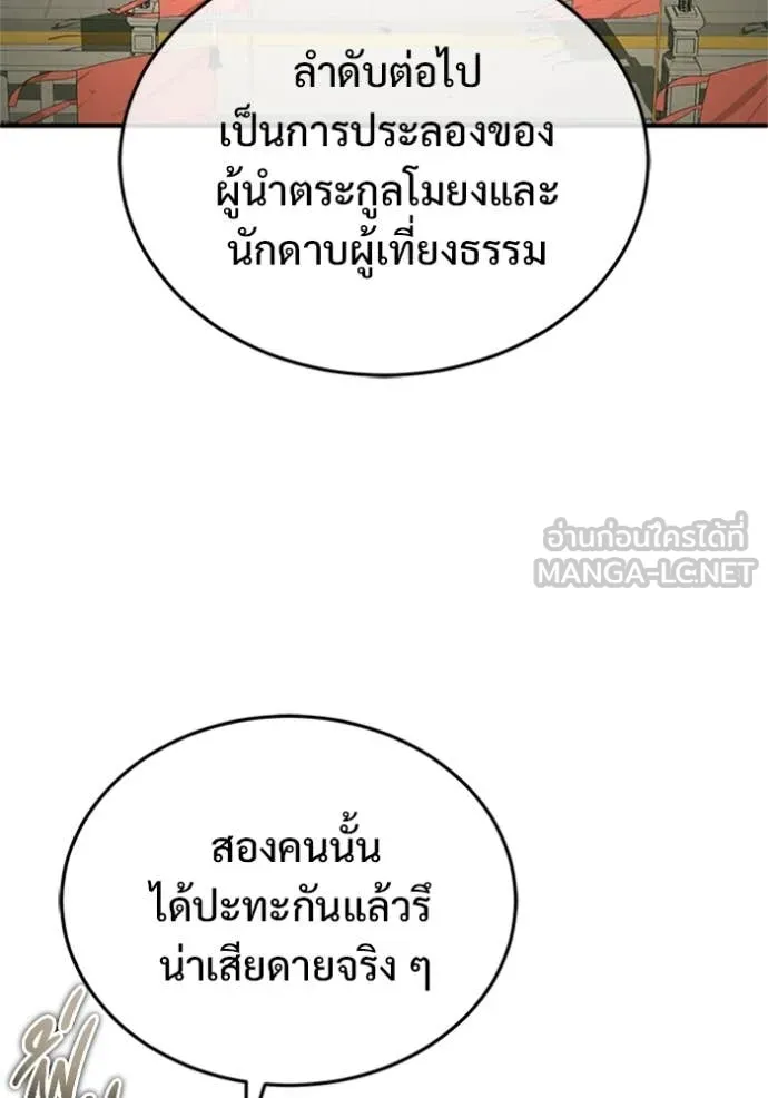 Regressor ตอนที่ 76 21