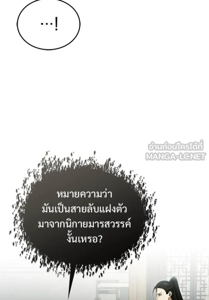 Regressor ตอนที่ 76 26