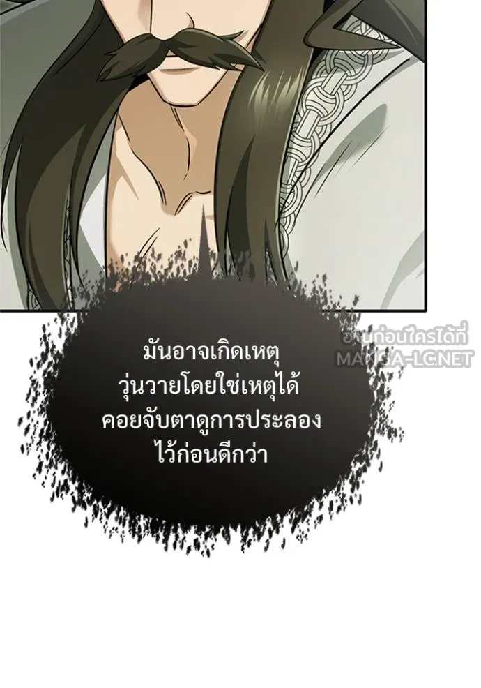 Regressor ตอนที่ 76 29