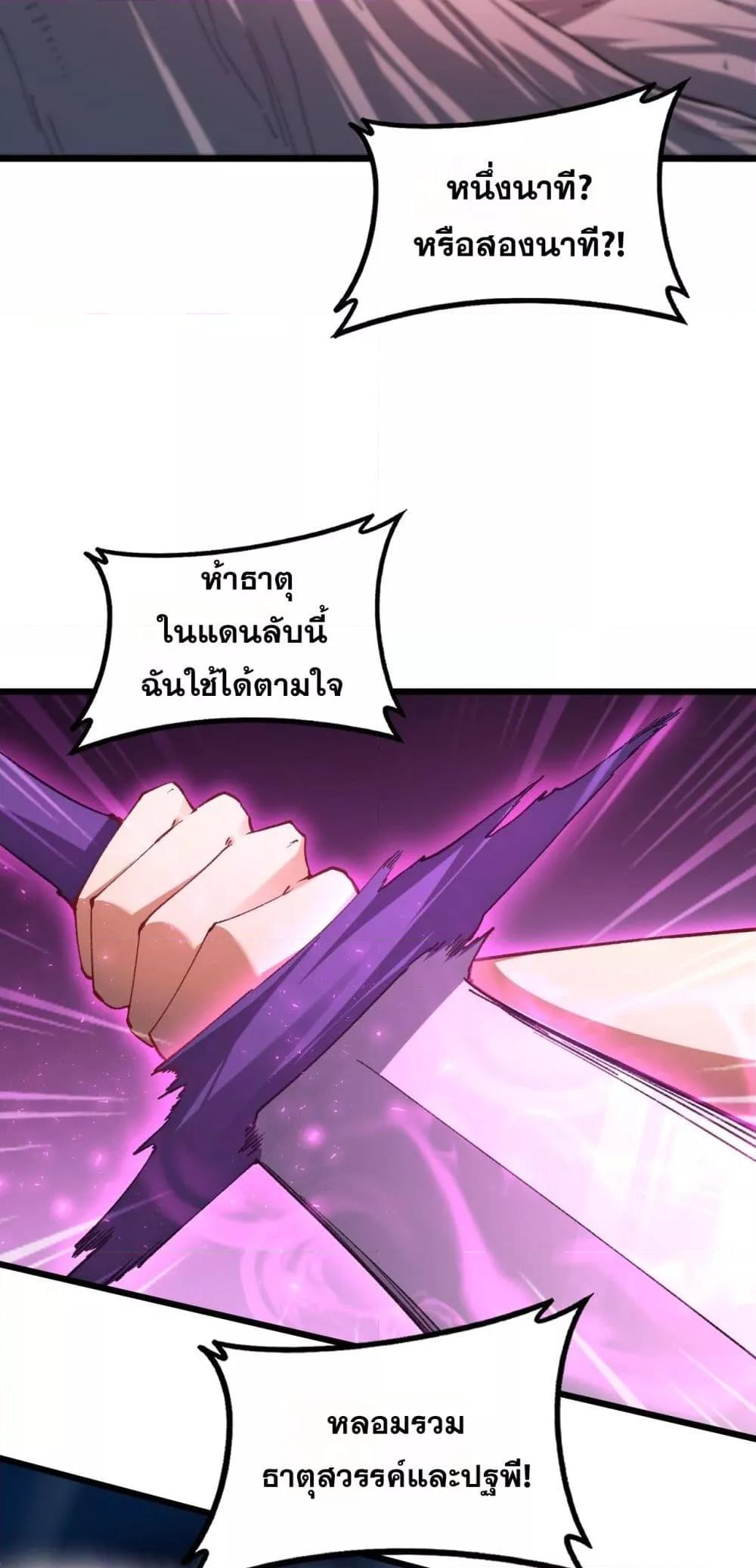 Overlord of insects ตอนที่ 76 3