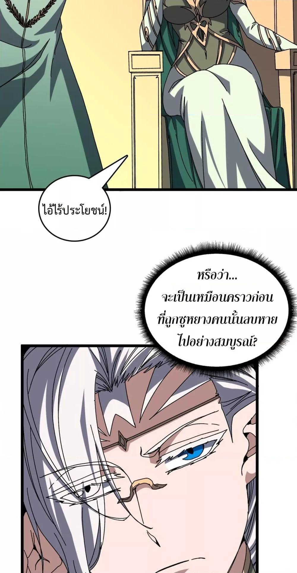 Starting as the Black Dragon BOSS ตอนที่ 76 3