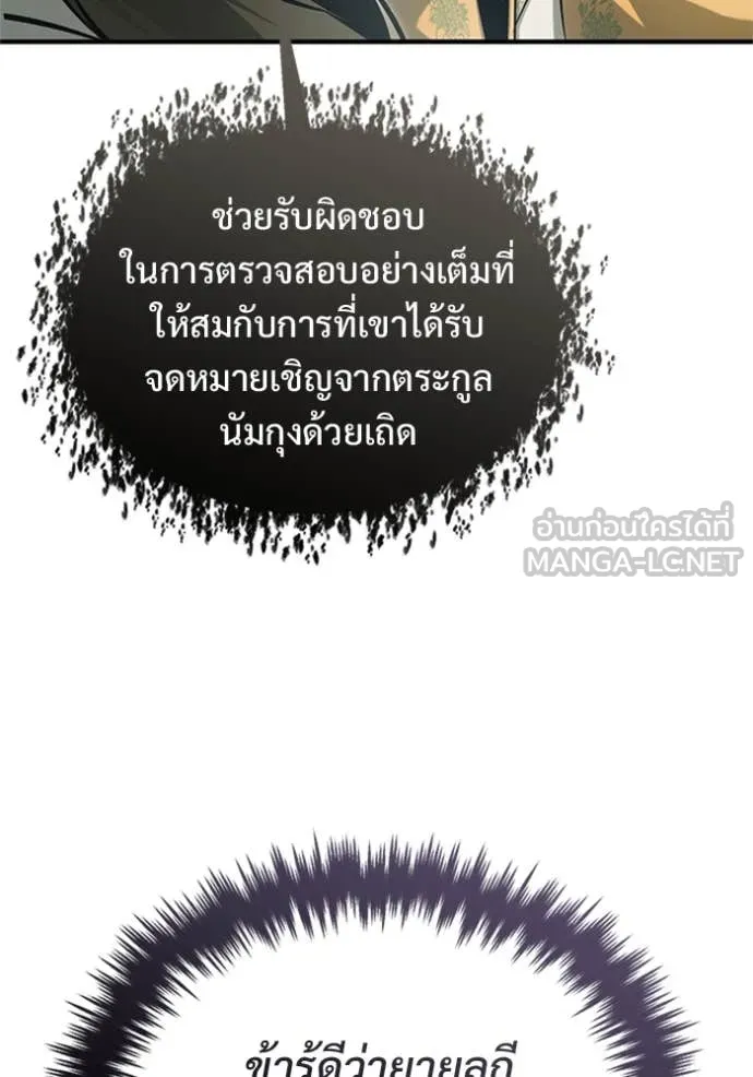 Regressor ตอนที่ 76 31