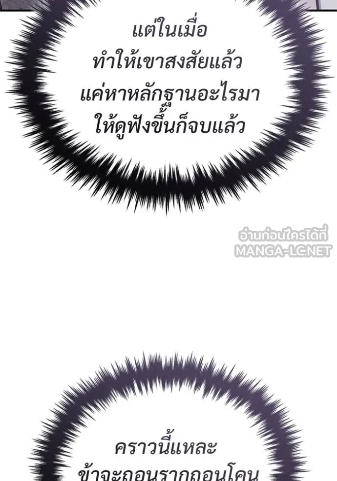 Regressor ตอนที่ 76 33
