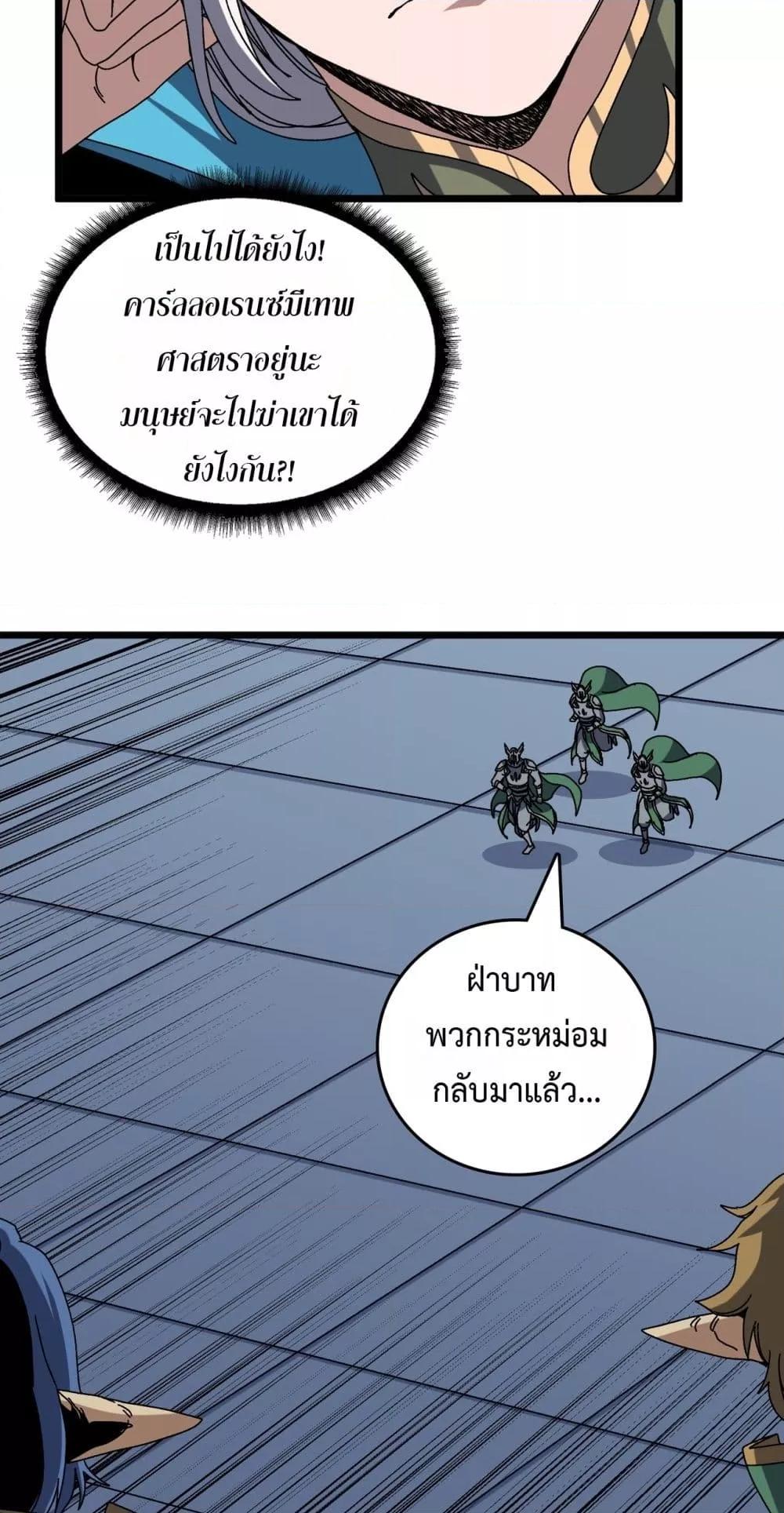 Starting as the Black Dragon BOSS ตอนที่ 76 4