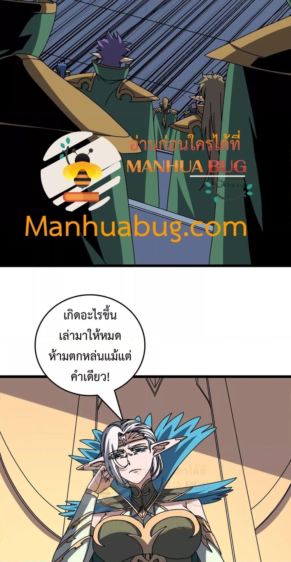 Starting as the Black Dragon BOSS ตอนที่ 76 5