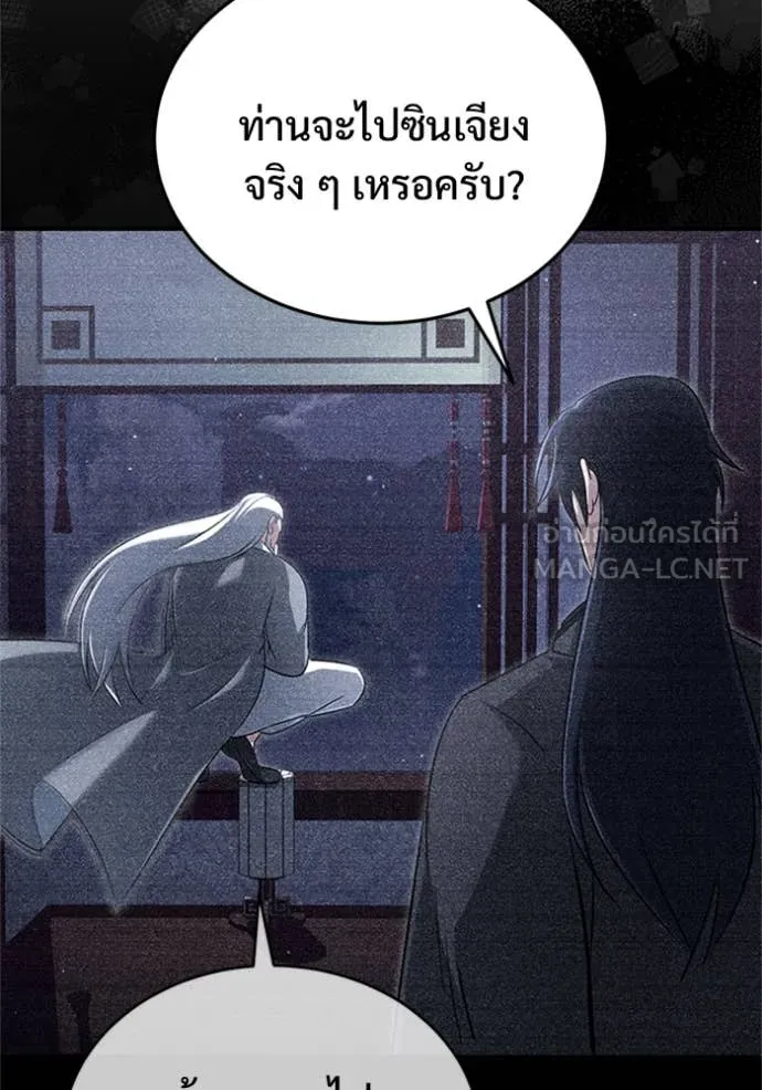 Regressor ตอนที่ 76 55