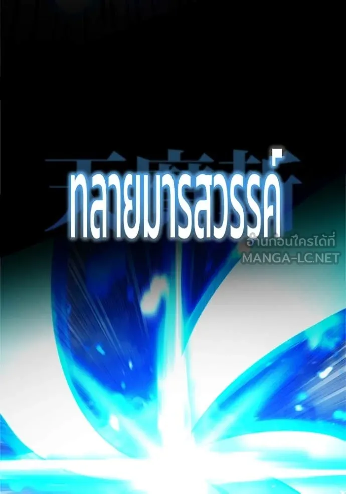 Regressor ตอนที่ 76 67