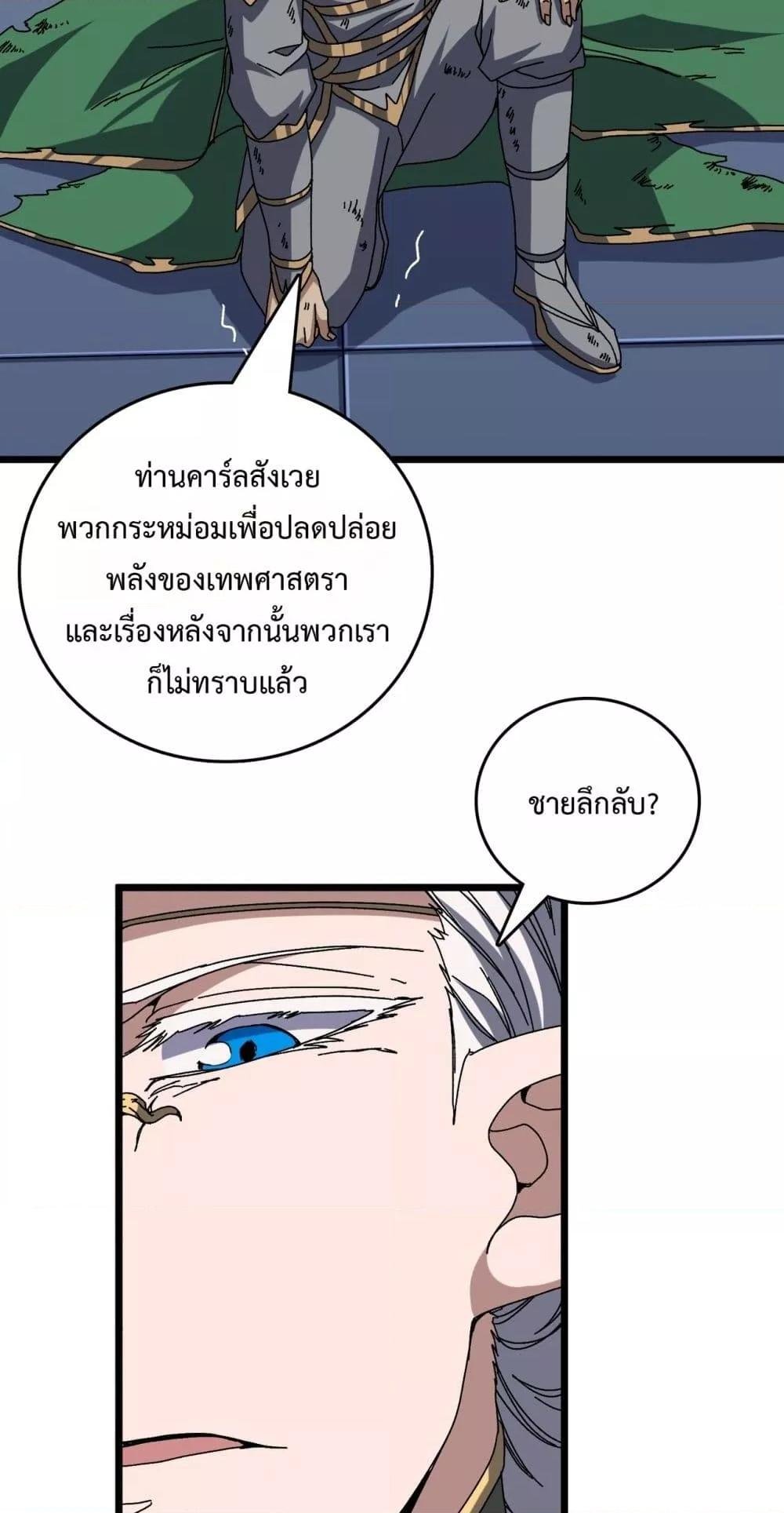 Starting as the Black Dragon BOSS ตอนที่ 76 7