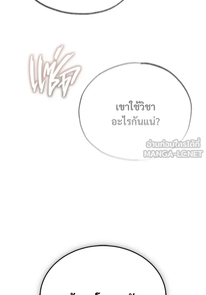 Regressor ตอนที่ 76 76