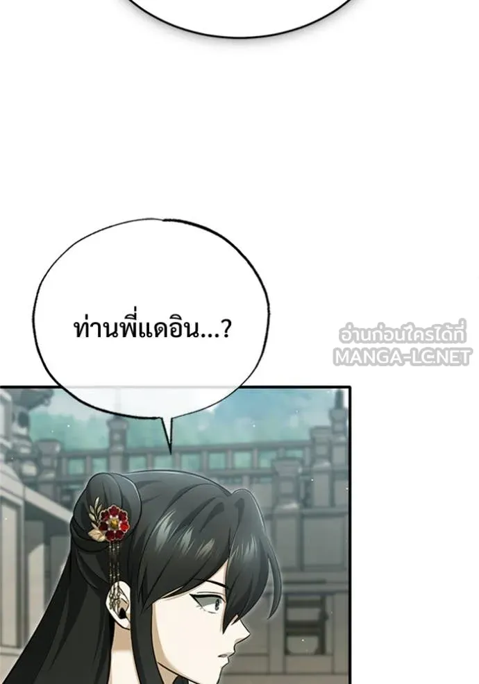 Regressor ตอนที่ 76 78