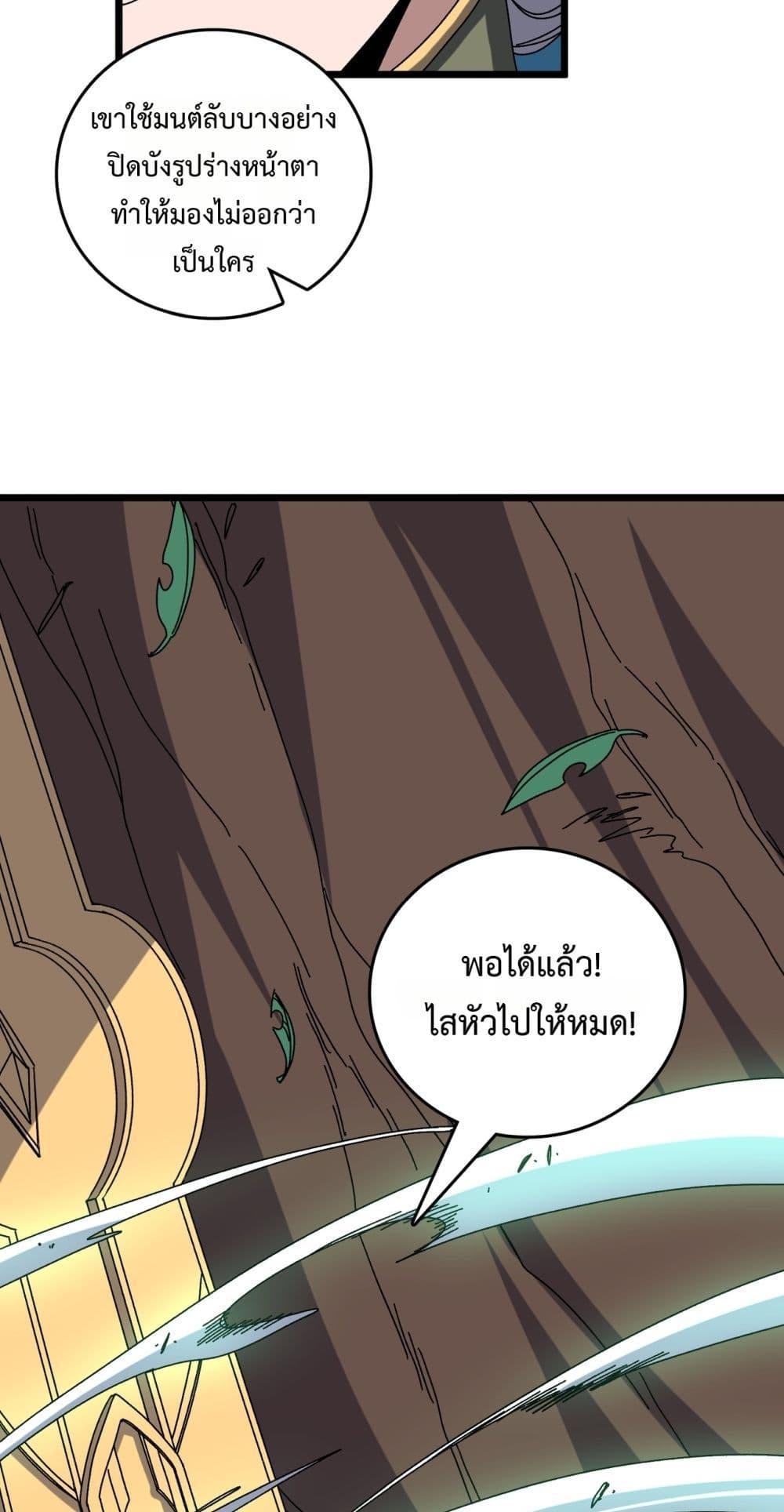 Starting as the Black Dragon BOSS ตอนที่ 76 8