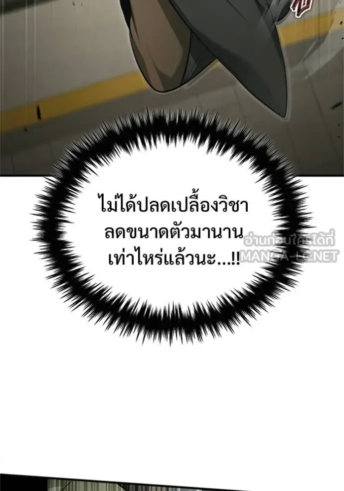 Regressor ตอนที่ 76 90