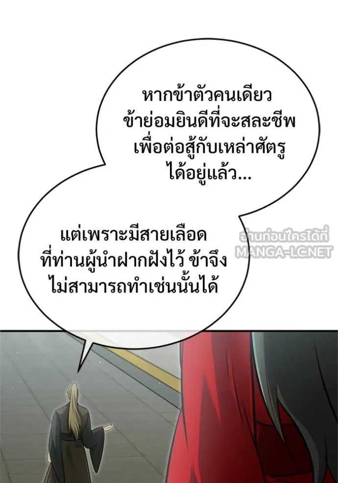 Regressor ตอนที่ 76 97