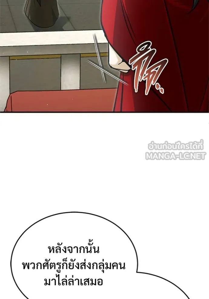 Regressor ตอนที่ 76 98