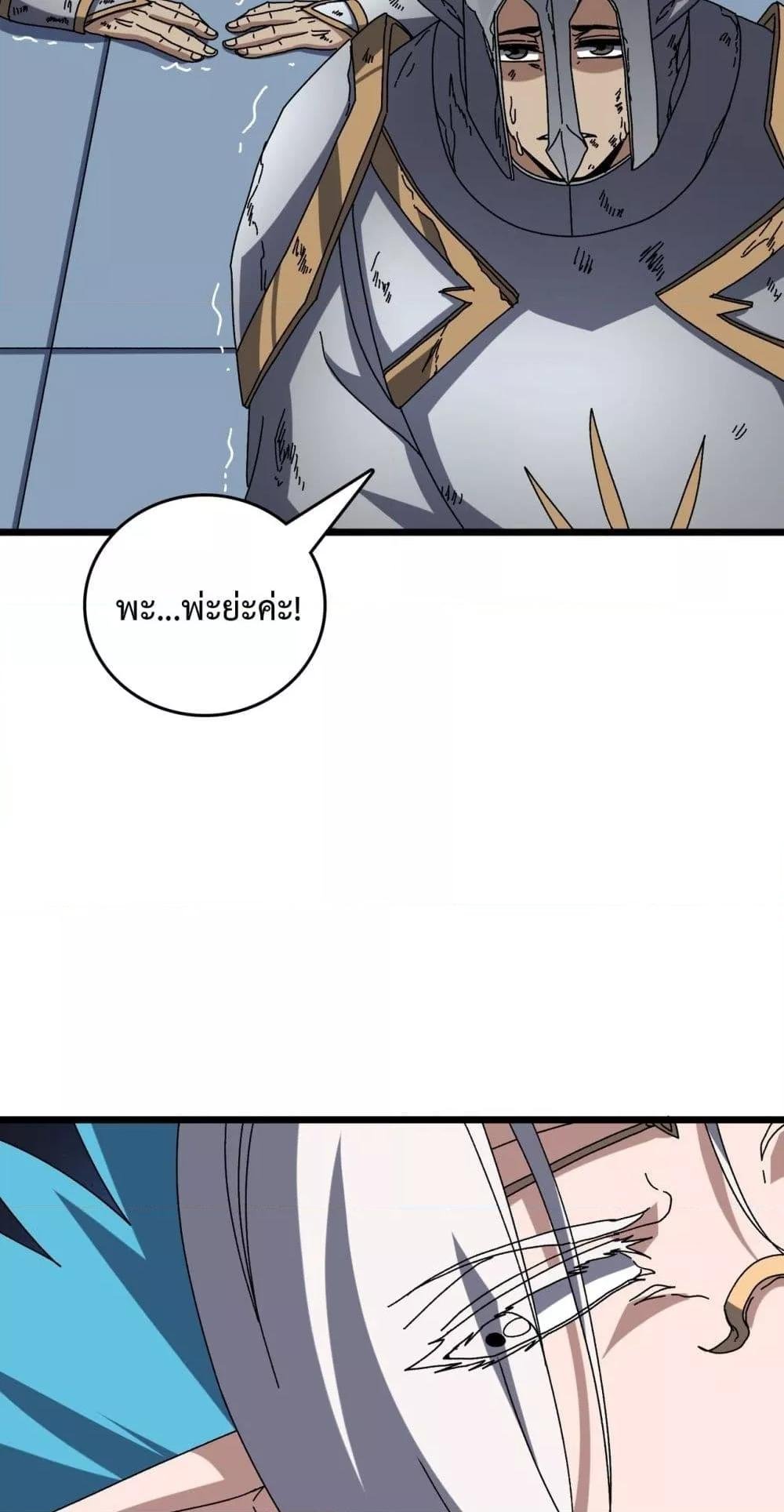 Starting as the Black Dragon BOSS ตอนที่ 76 10