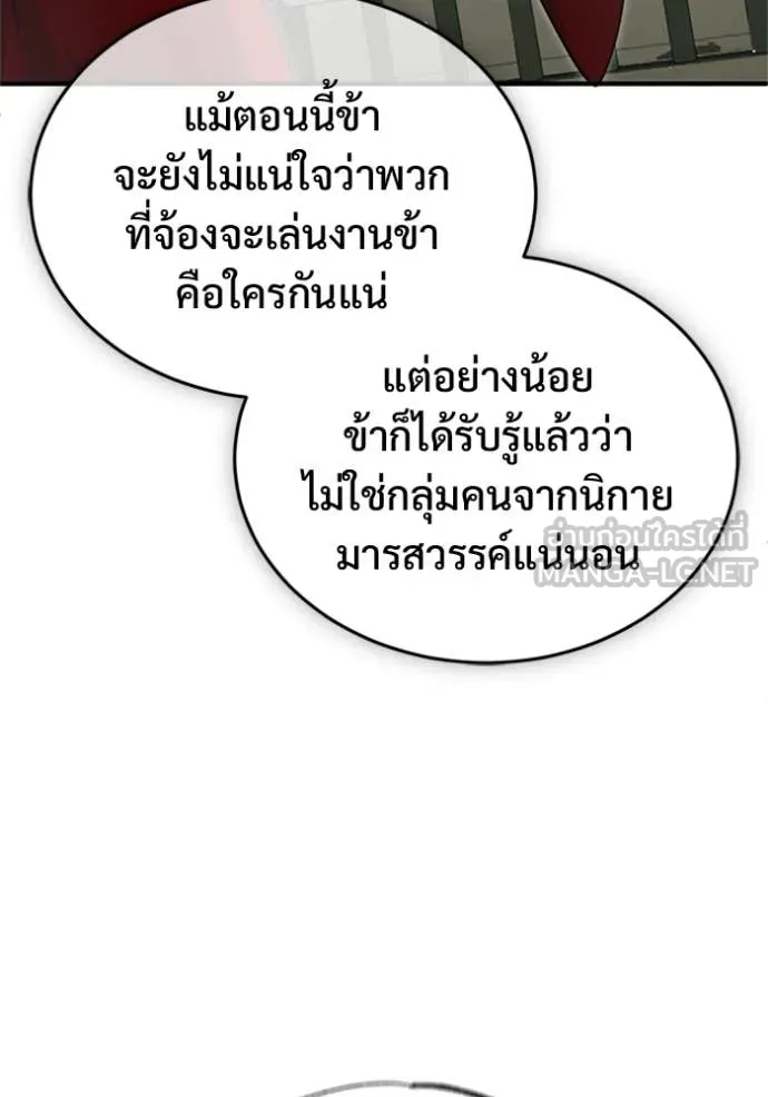 Regressor ตอนที่ 76 107