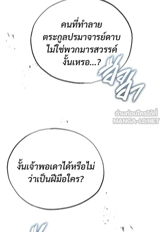 Regressor ตอนที่ 76 108