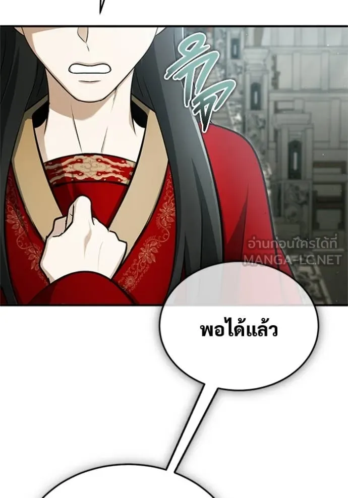 Regressor ตอนที่ 76 110