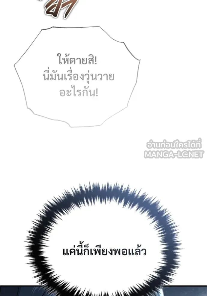 Regressor ตอนที่ 76 116