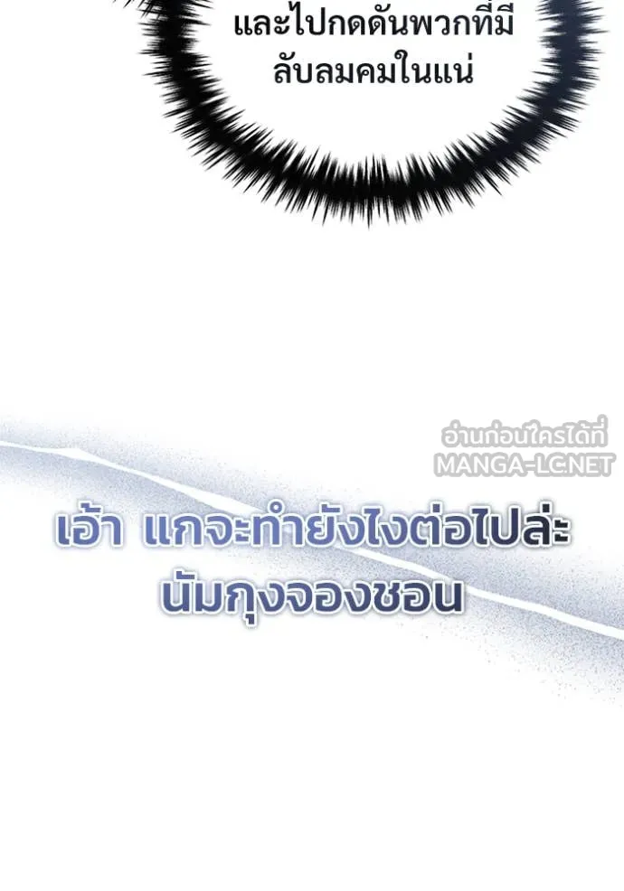 Regressor ตอนที่ 76 118