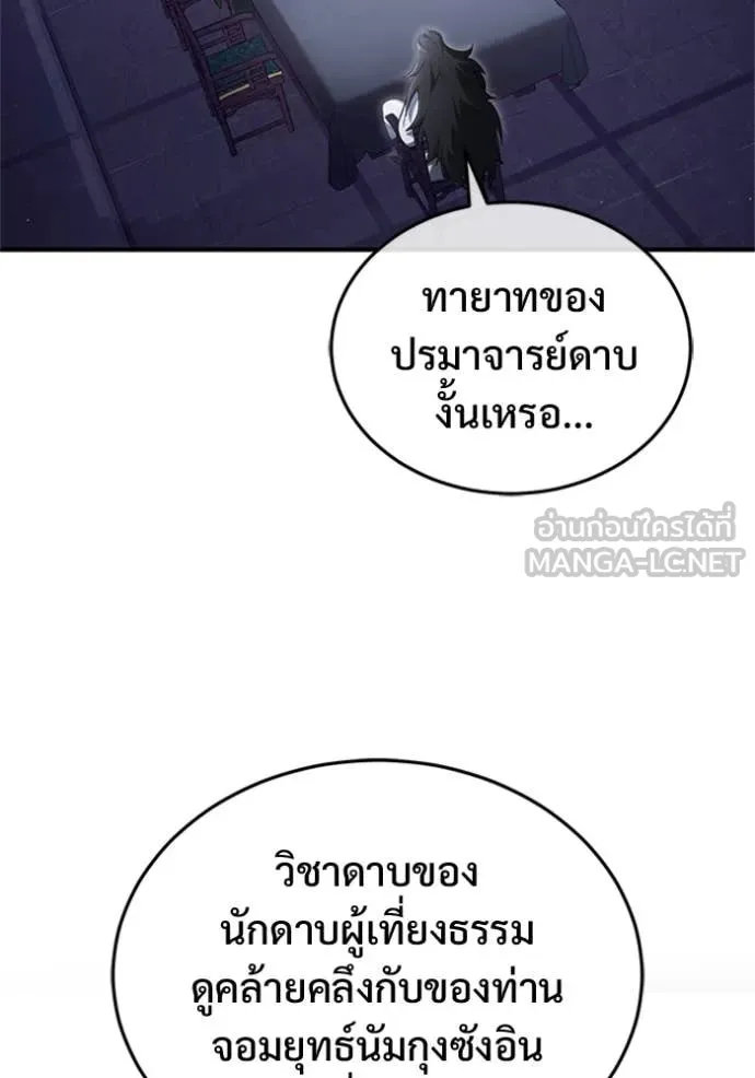 Regressor ตอนที่ 76 122