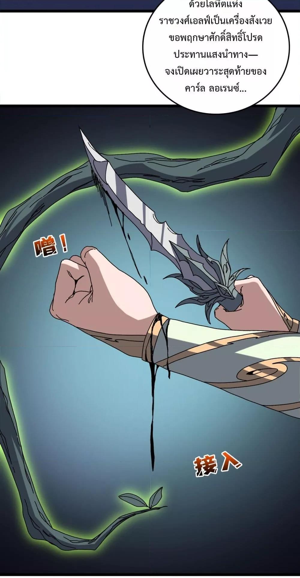 Starting as the Black Dragon BOSS ตอนที่ 76 14