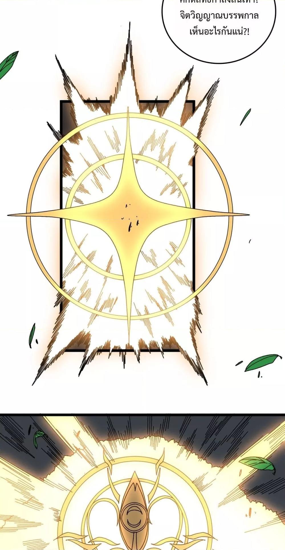 Starting as the Black Dragon BOSS ตอนที่ 76 16
