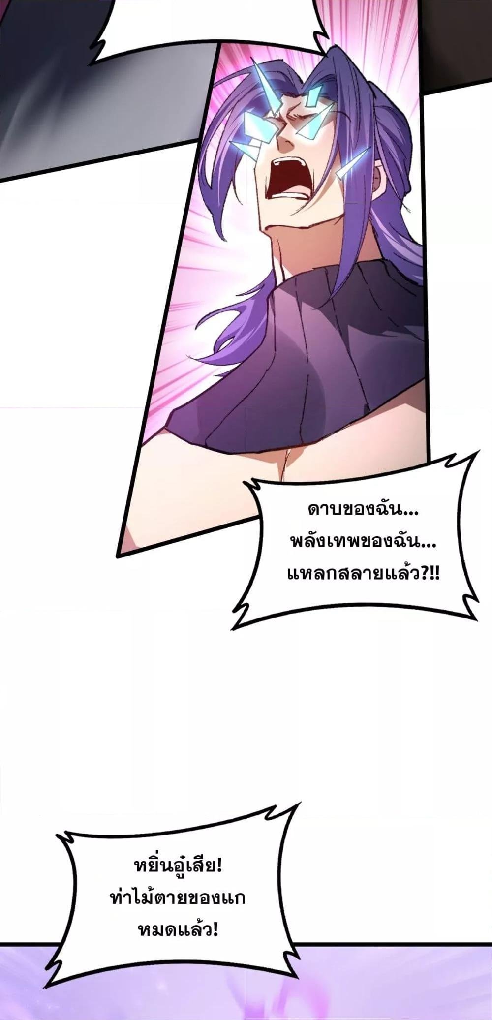 Overlord of insects ตอนที่ 76 20