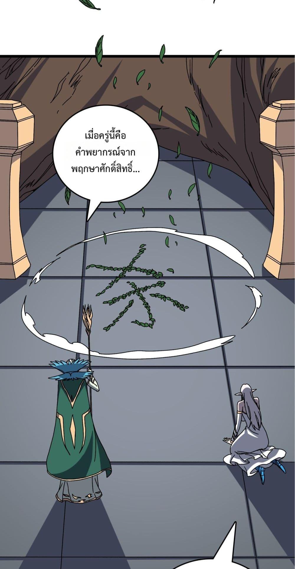 Starting as the Black Dragon BOSS ตอนที่ 76 20