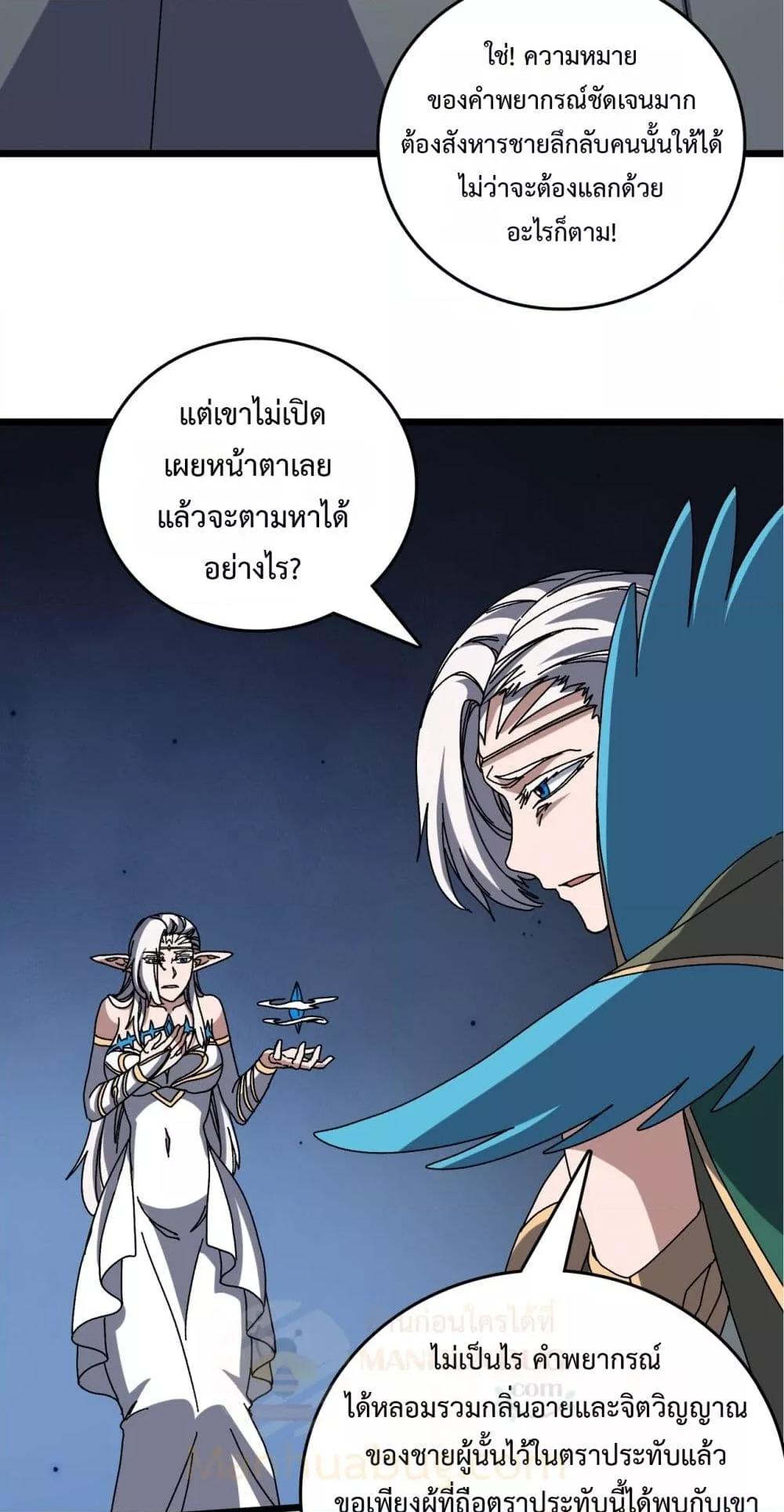 Starting as the Black Dragon BOSS ตอนที่ 76 21