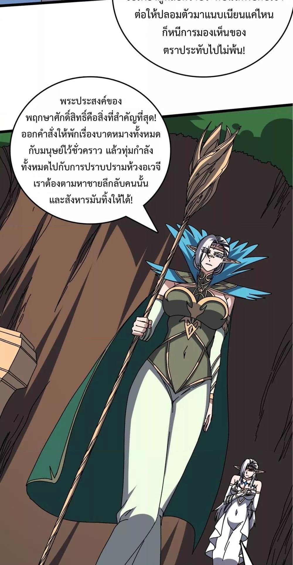 Starting as the Black Dragon BOSS ตอนที่ 76 22