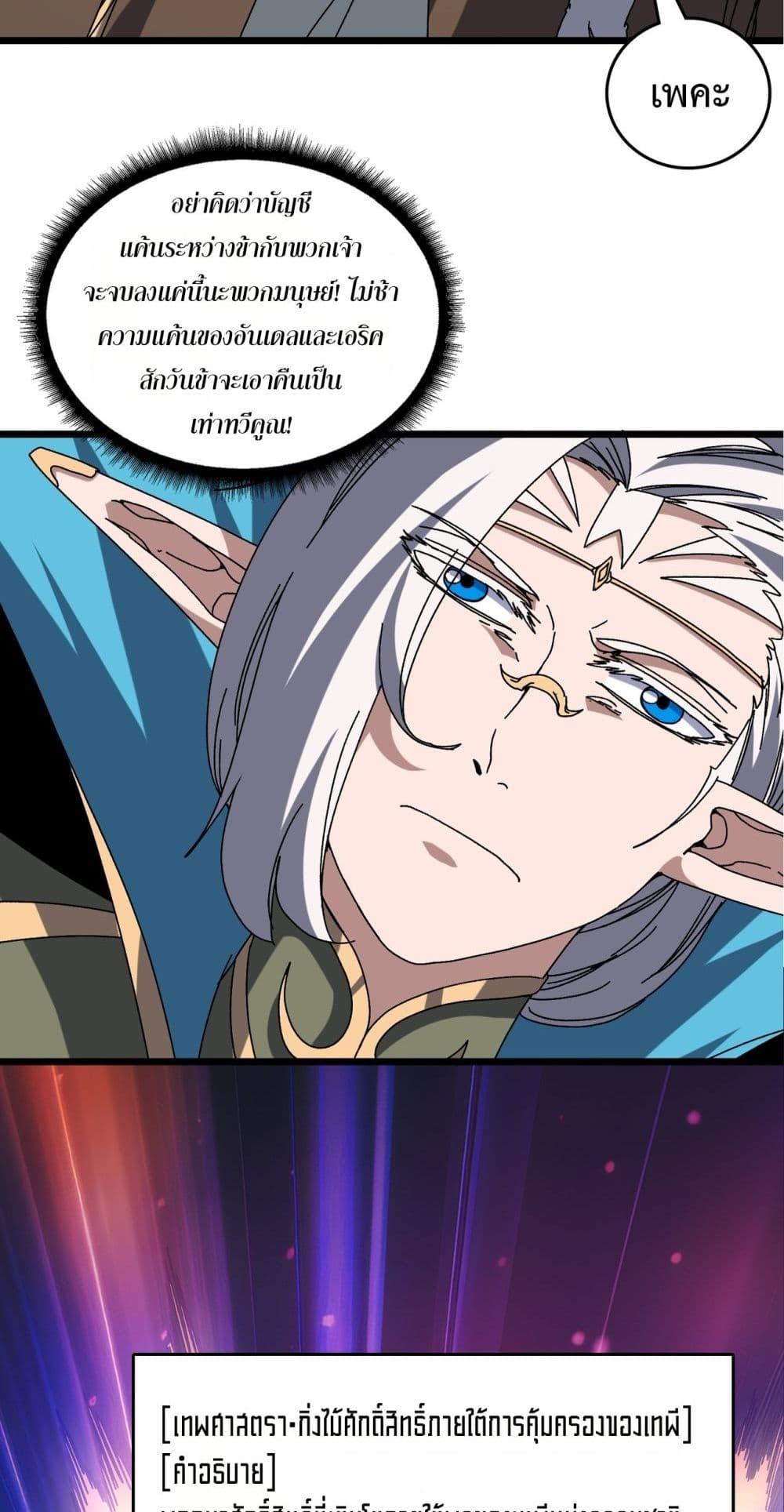 Starting as the Black Dragon BOSS ตอนที่ 76 23