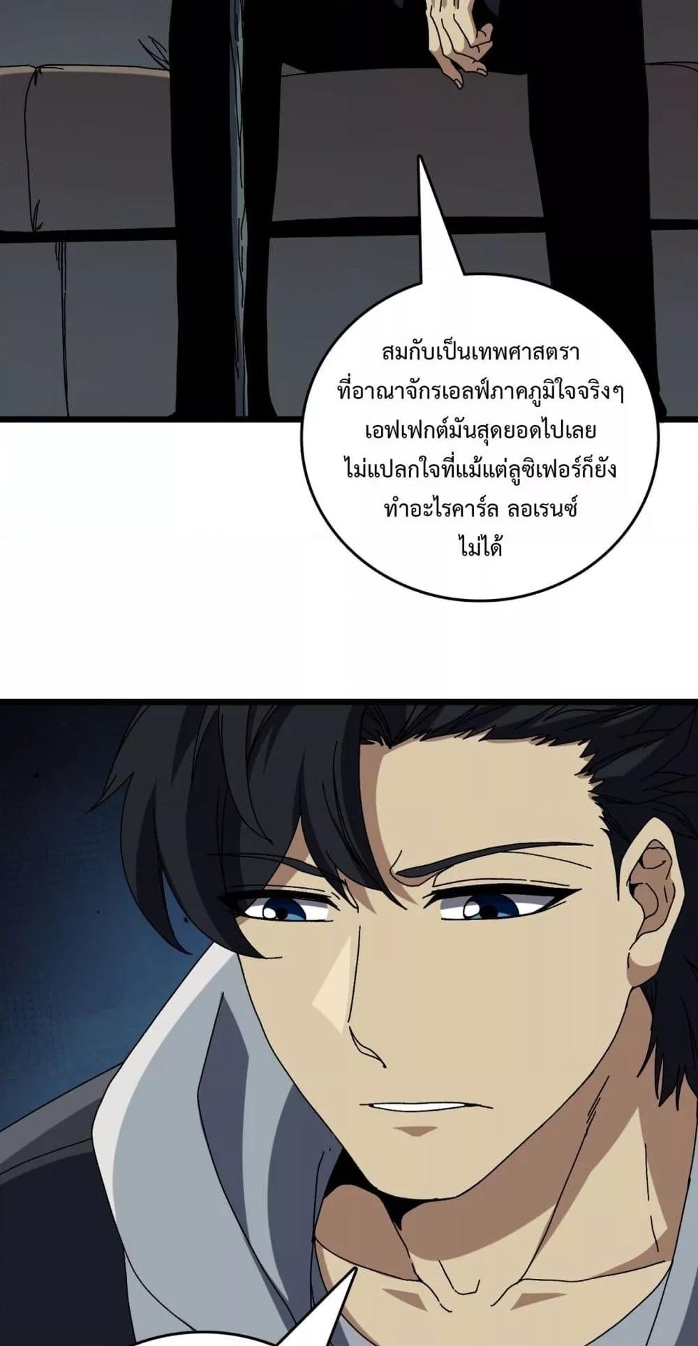 Starting as the Black Dragon BOSS ตอนที่ 76 27