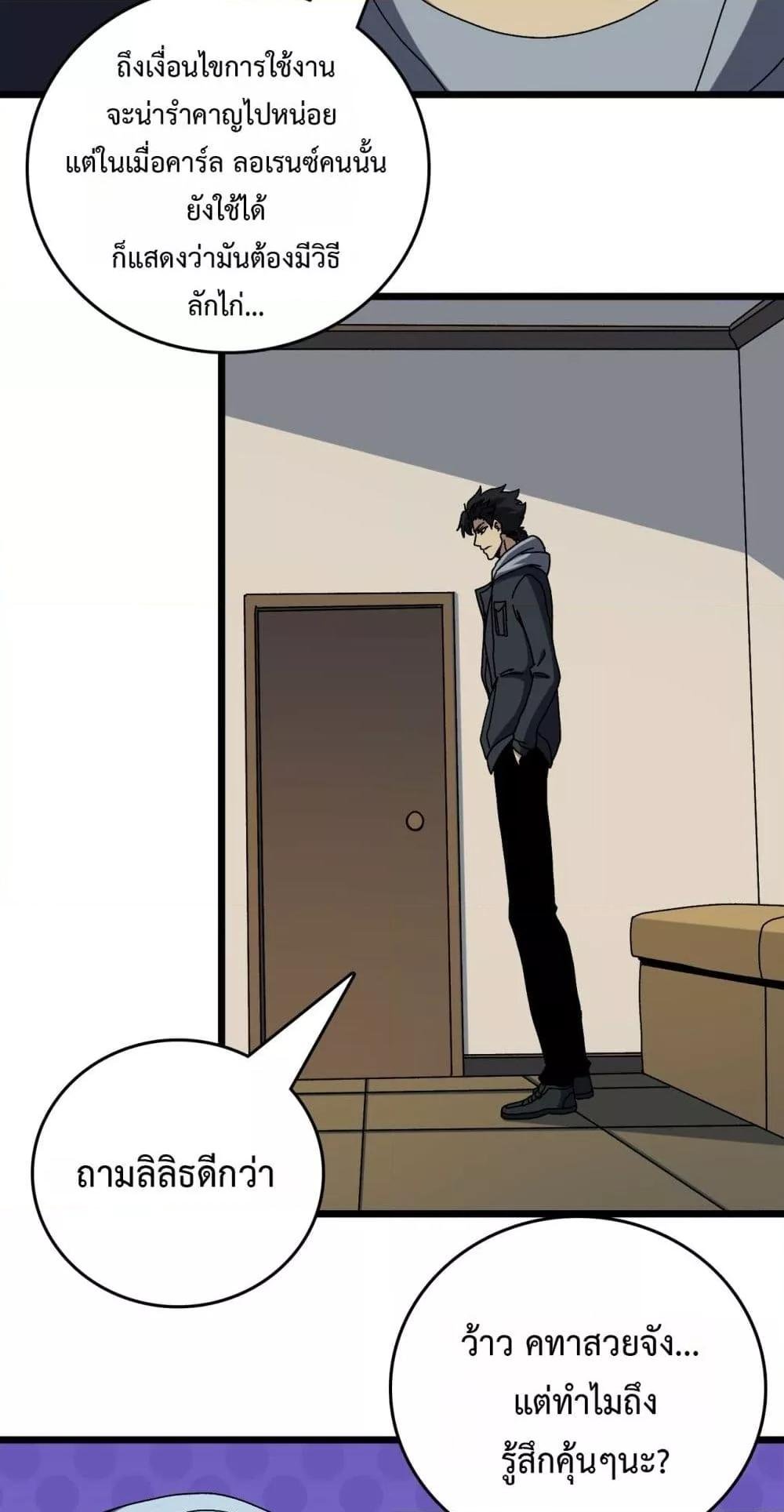 Starting as the Black Dragon BOSS ตอนที่ 76 28
